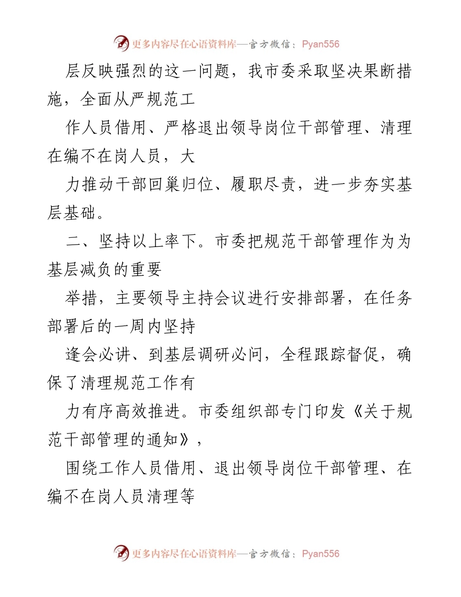 [工作总结] 清理在编不在岗人员工作 - 全市干部管理规范化工作总结报告.docx_第2页
