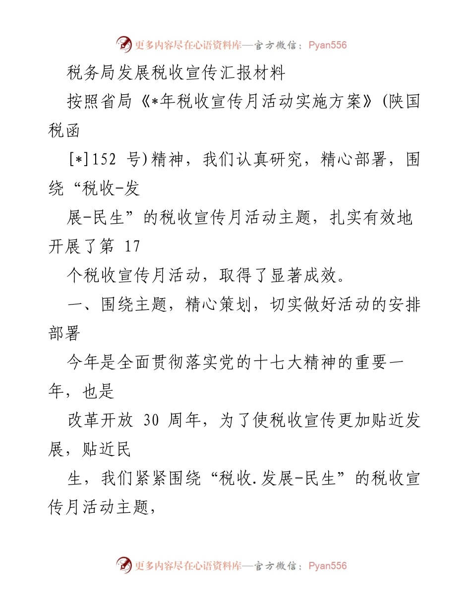 [工作总结] 税收宣传活动 - 税务局税收宣传月活动总结报告.docx_第1页