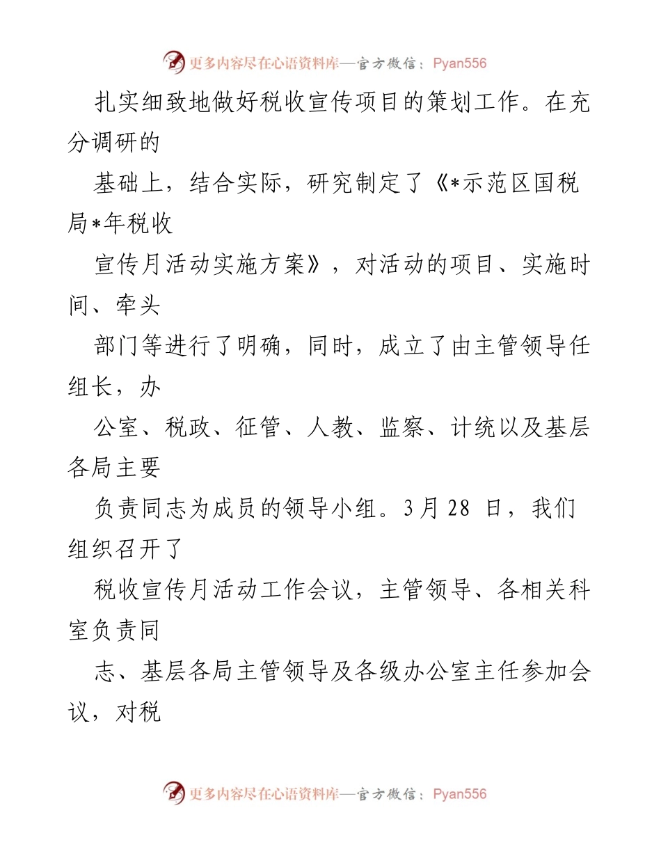 [工作总结] 税收宣传活动 - 税务局税收宣传月活动总结报告.docx_第2页