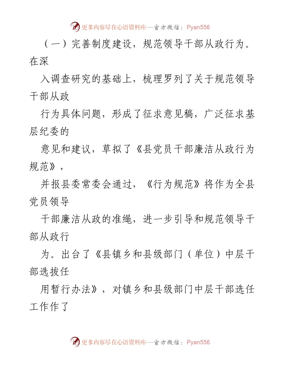 [工作总结] 纪检体制改革 - 领导干部从政行为规范推进情况总结_1.docx_第2页