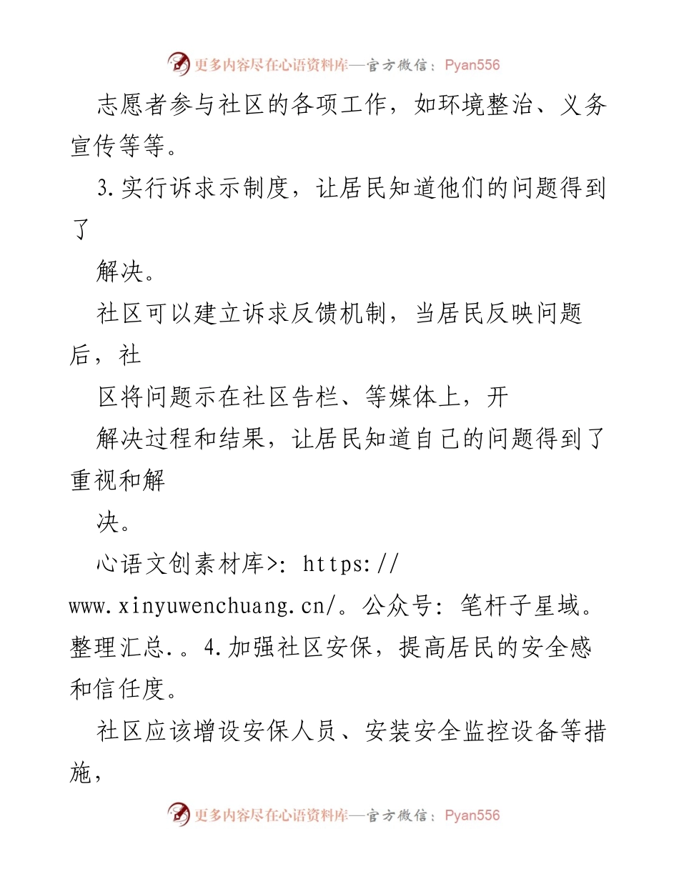 [工作总结] 社区治理 - 社区治理典型措施汇总.docx_第2页