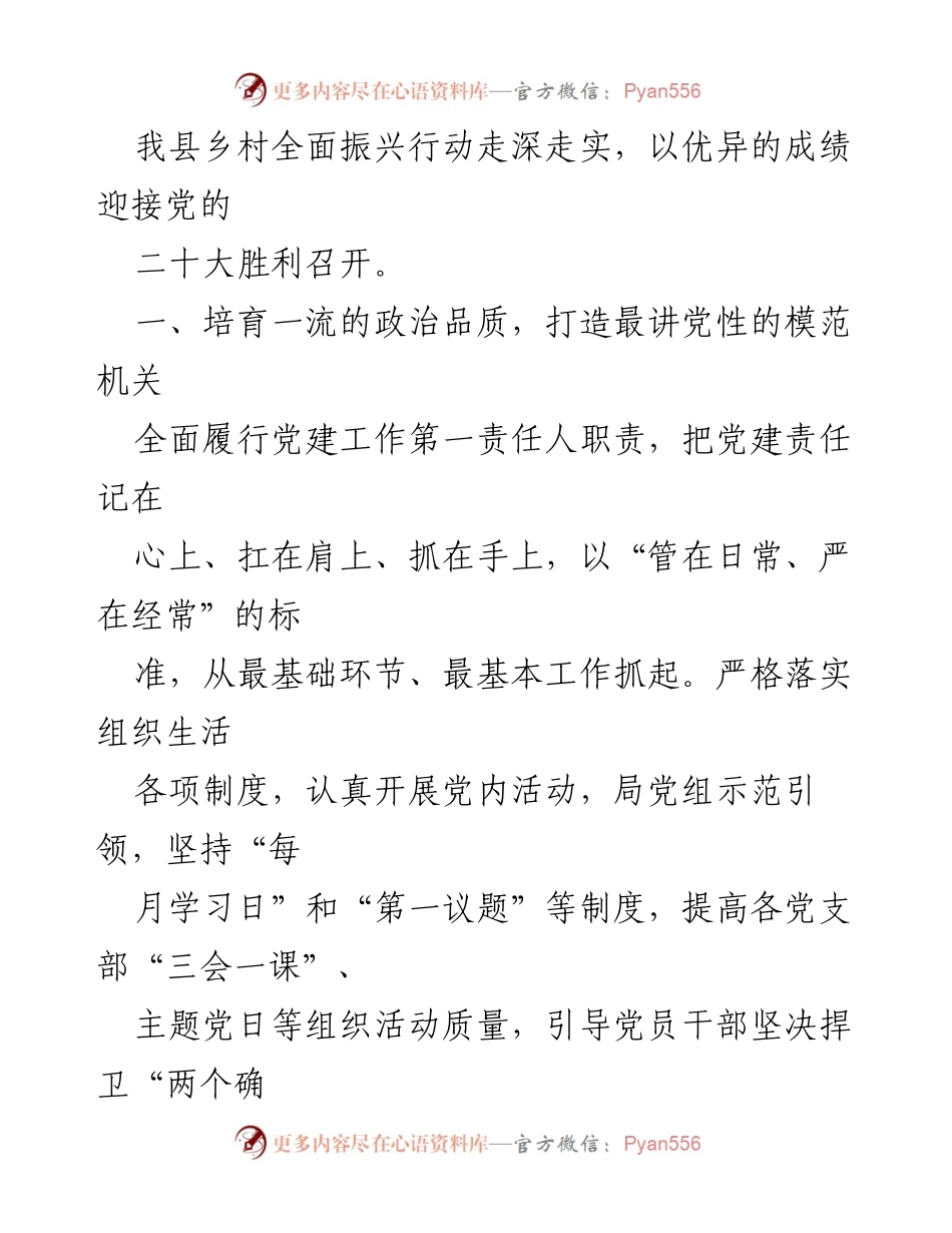 [工作总结] 模范机关建设 - 打造“六最”模范机关的经验分享.docx_第2页