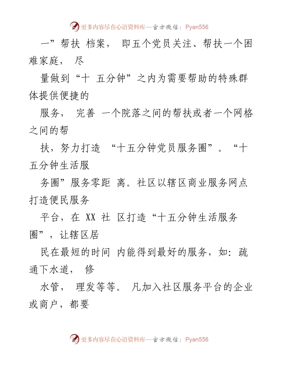 [工作总结] 社区党建 - XX社区党建亮点工作及不足分析_1.docx_第2页