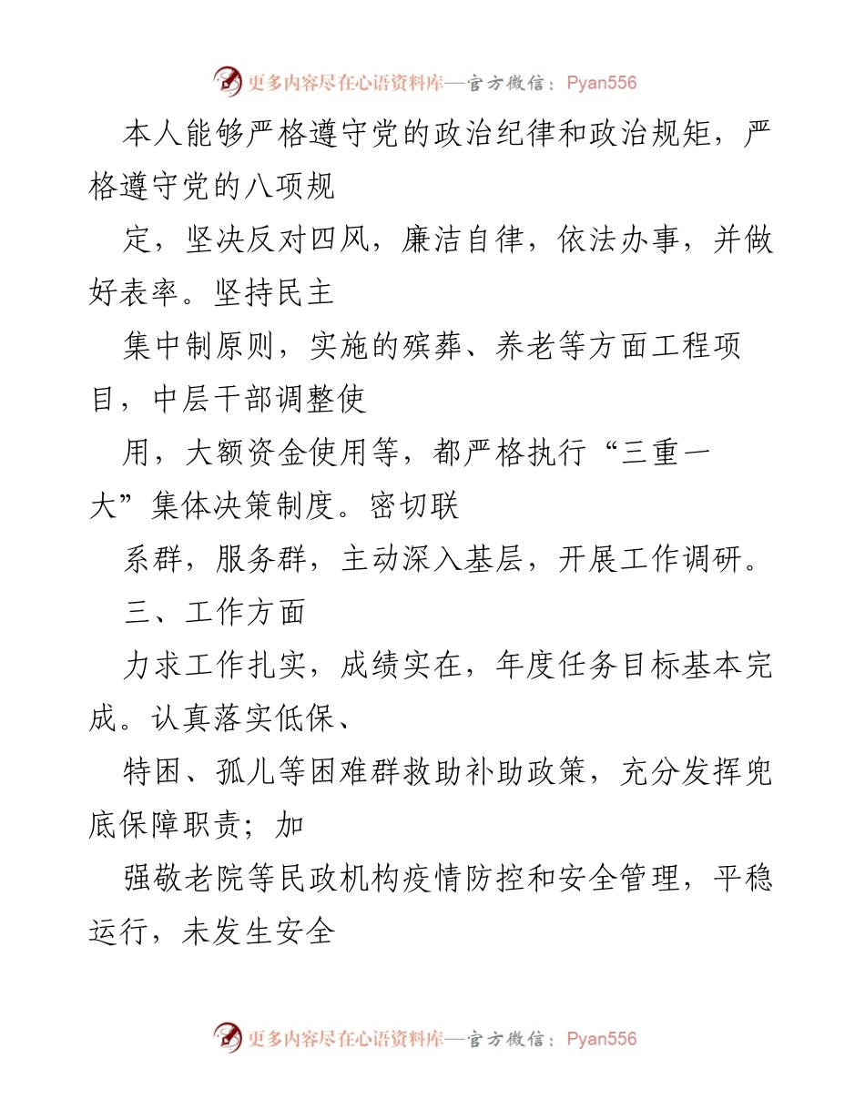 [工作总结] 民政局 - 2022年思想工作自我检查与政治画像报告_1.docx_第2页