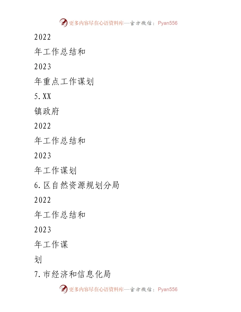 [工作总结] 林业工作 - 2022年林业工作总结与2023年工作谋划.docx_第2页