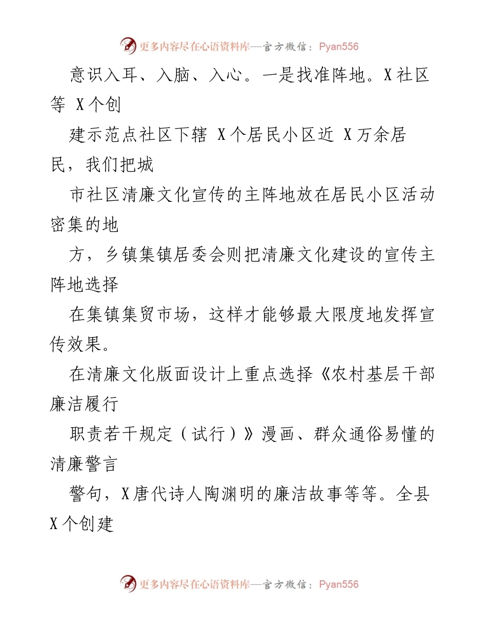[工作总结] 清廉社区建设 - X县清廉社区建设工作成效与经验总结.docx_第2页