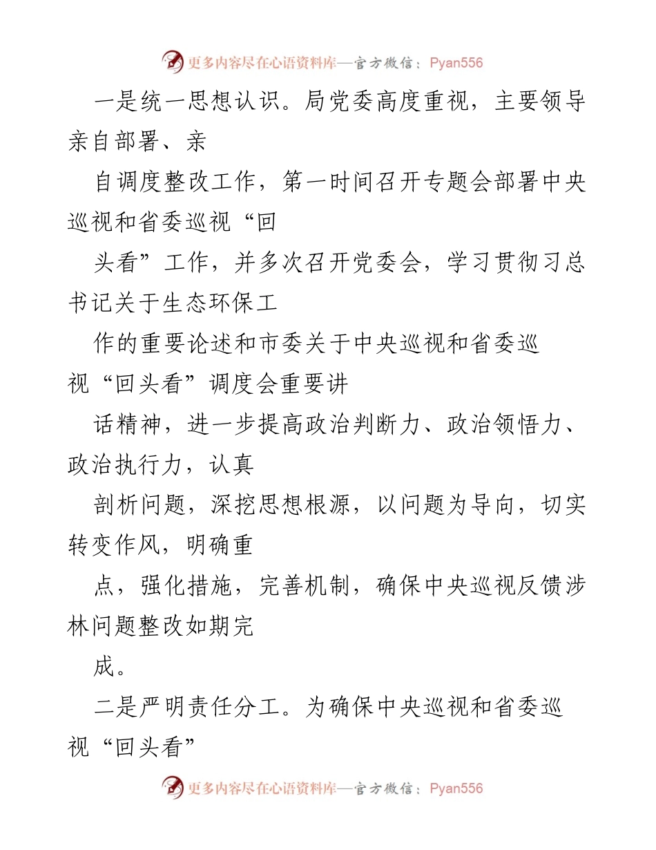 [工作总结] 林业局 - 中央巡视反馈意见整改工作情况报告.docx_第2页
