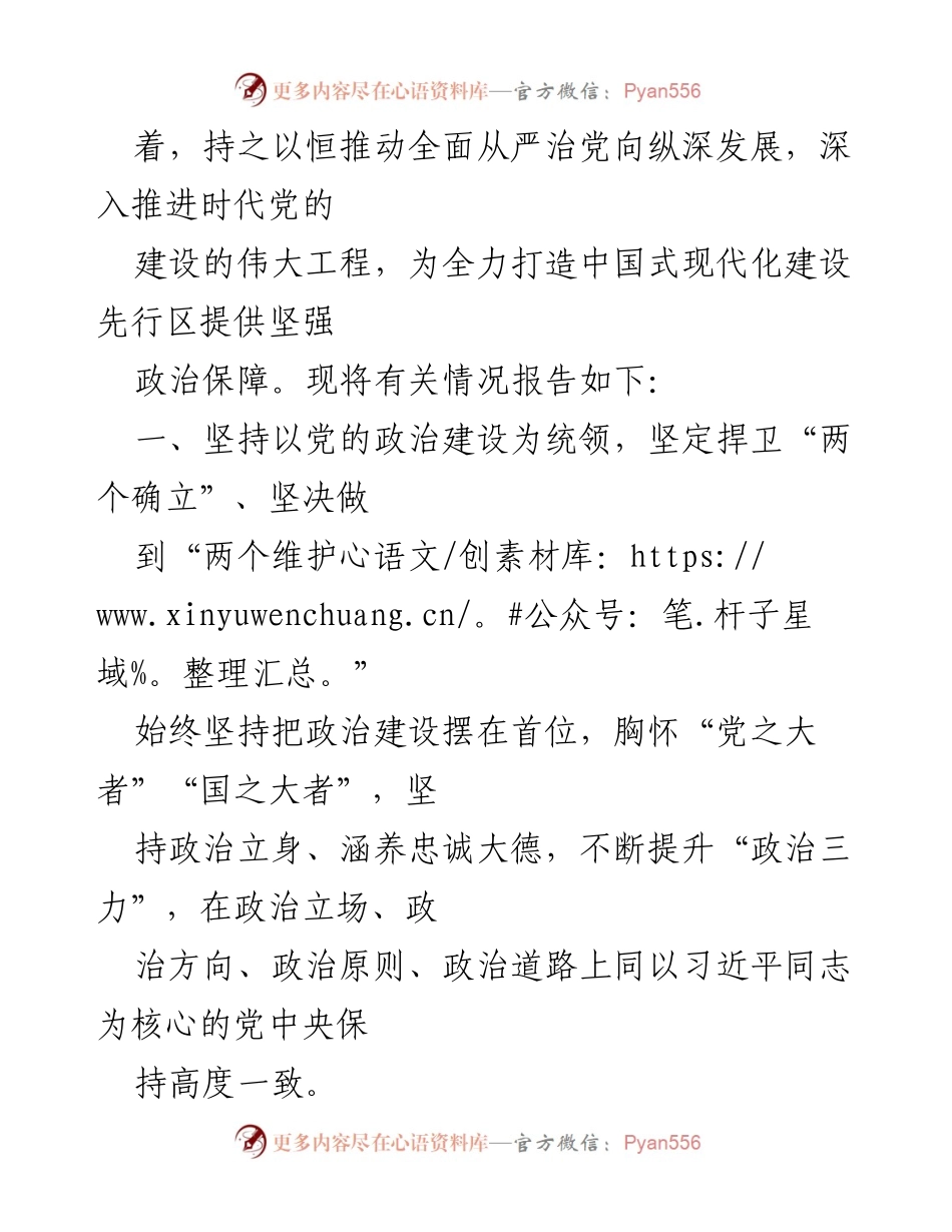 [工作总结] 滨海区 - 2022年度全面从严治党主体责任落实情况报告.docx_第2页