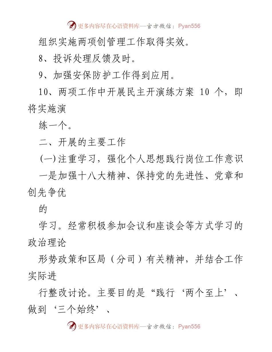 [工作总结] 烟草行业 - 安全生产工作总结与反思.docx_第2页