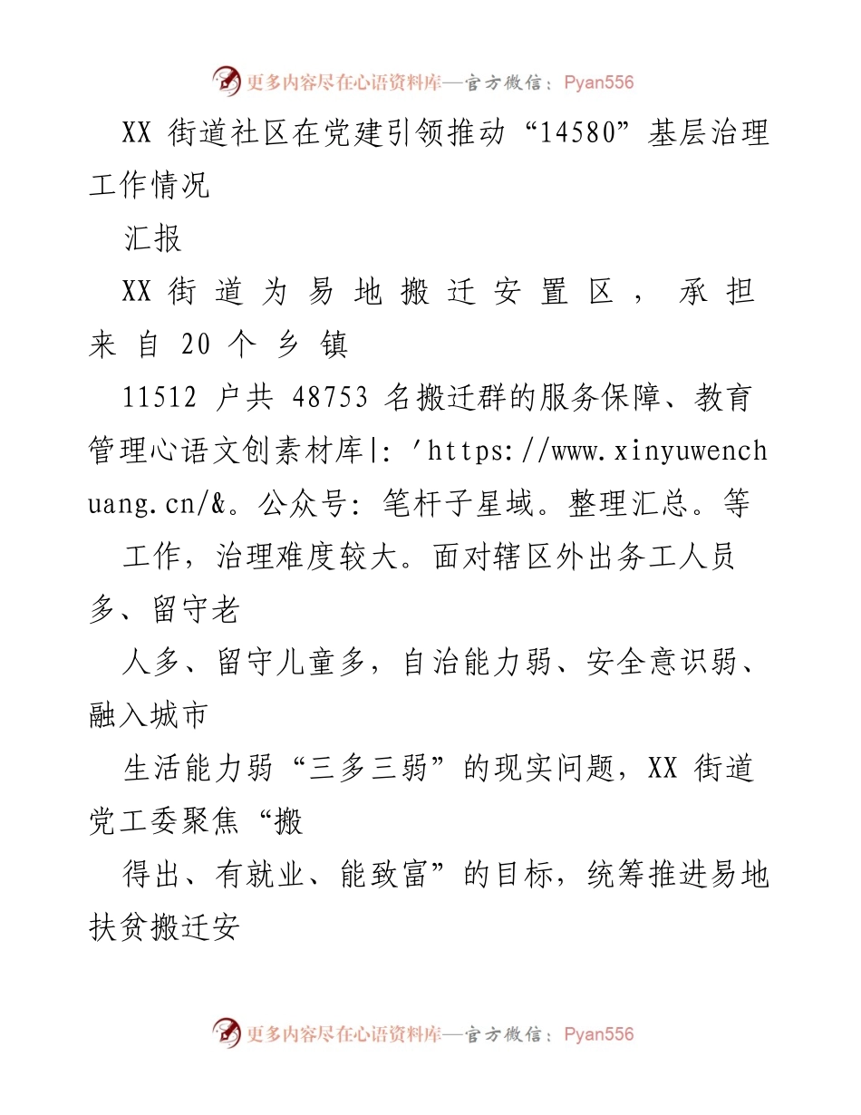 [工作总结] 社区治理 - XX街道党建引领“14580”基层治理工作汇报.docx_第1页
