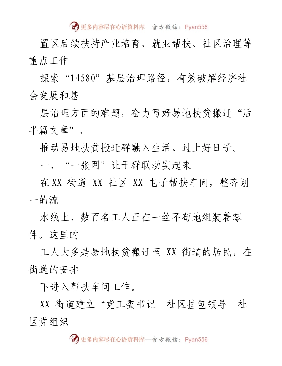 [工作总结] 社区治理 - XX街道党建引领“14580”基层治理工作汇报.docx_第2页