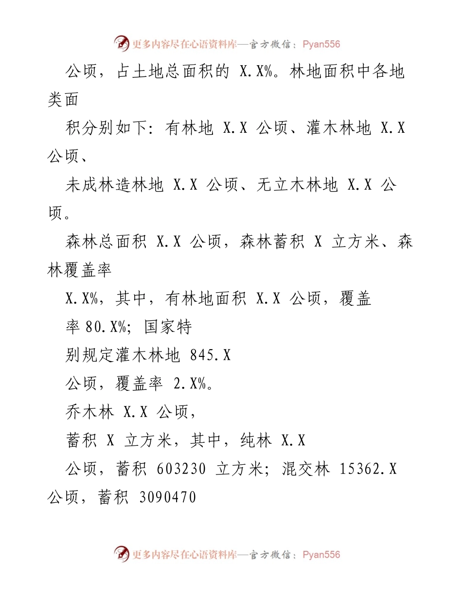 [工作总结] 林长制推行 - XX乡2023年上半年林长制工作总结.docx_第2页