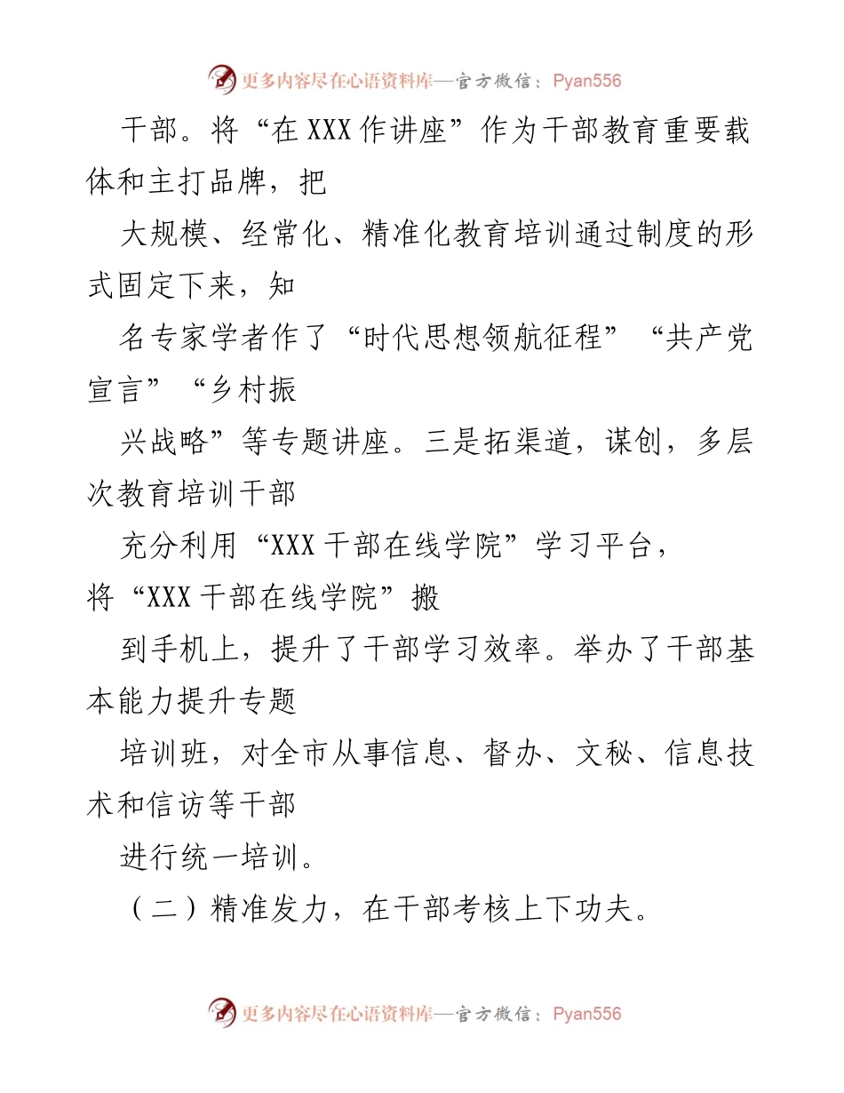 [工作总结] 组织部 - 2023年组织部工作汇报总结.docx_第2页