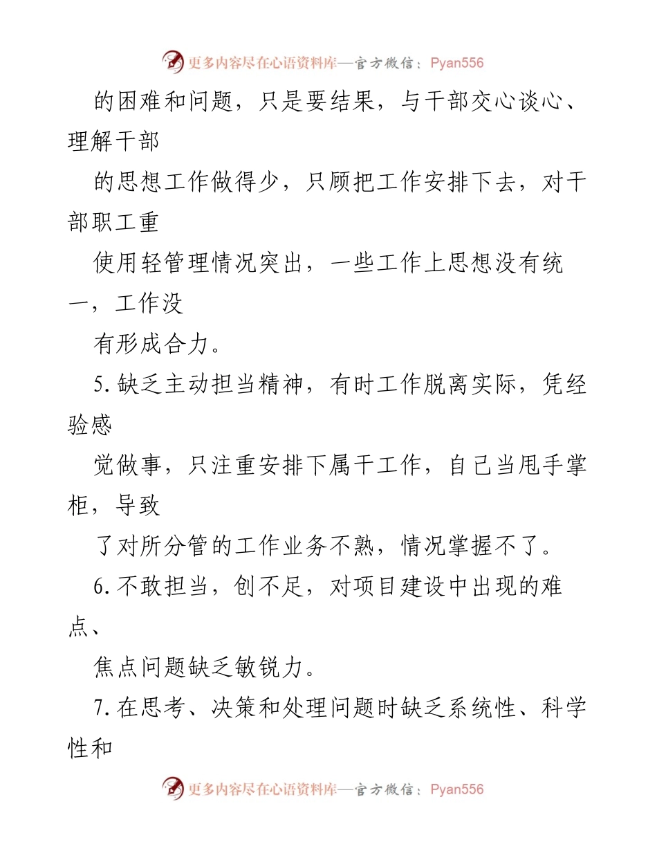 [工作总结] 生活会 - 批评意见汇编与工作改进建议.docx_第2页
