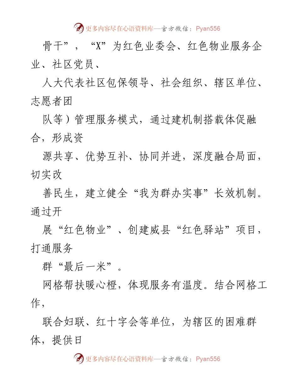 [工作总结] 社区建设 - 打造“五色五维”工作法 助力社区“大治理”.docx_第2页
