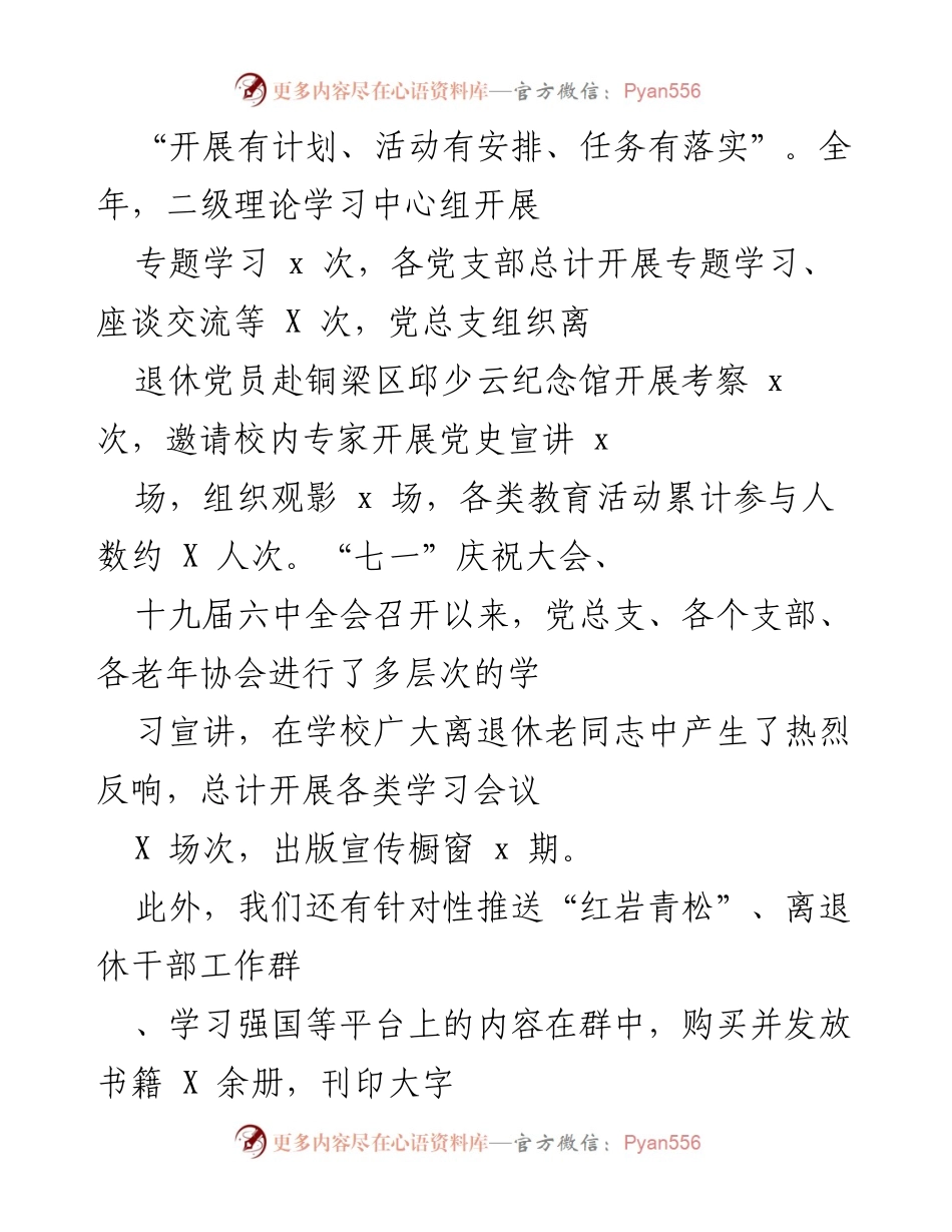 [工作总结] 离退休工作处 - 2021年离退休工作处党总支工作总结及庆祝建党百年活动回顾.docx_第2页