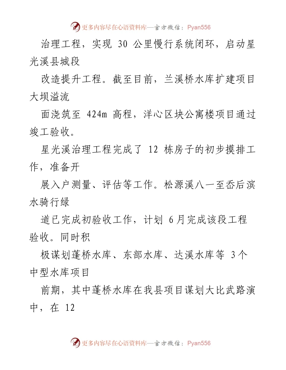 [工作总结] 水利局 - 2023年上半年工作总结与下半年工作思路.docx_第2页