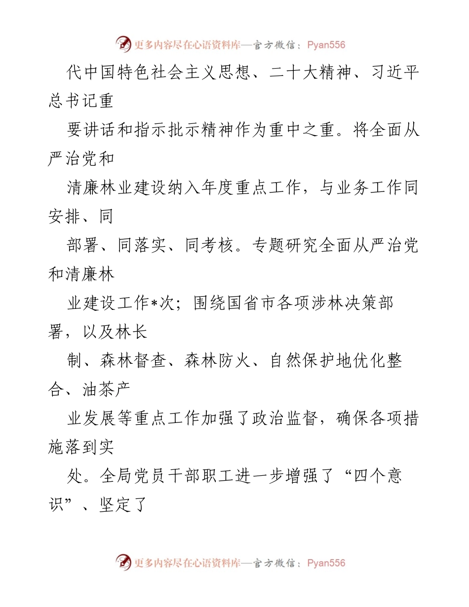 [工作总结] 林业局 - 市林业局重点工作汇报与成就总结.docx_第2页