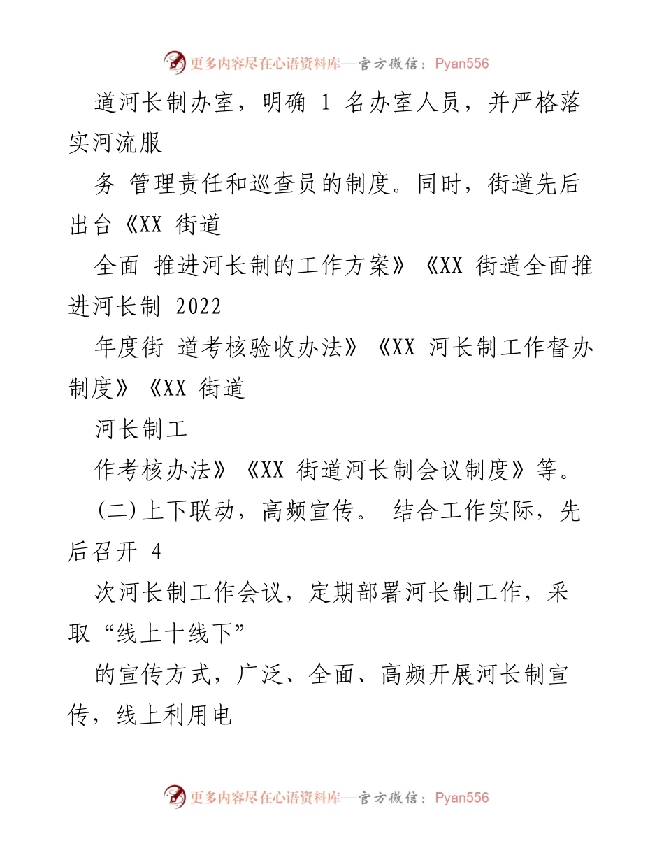 [工作总结] 河长制工作 - 2022年度XX街道河长制工作落实情况汇报.docx_第2页