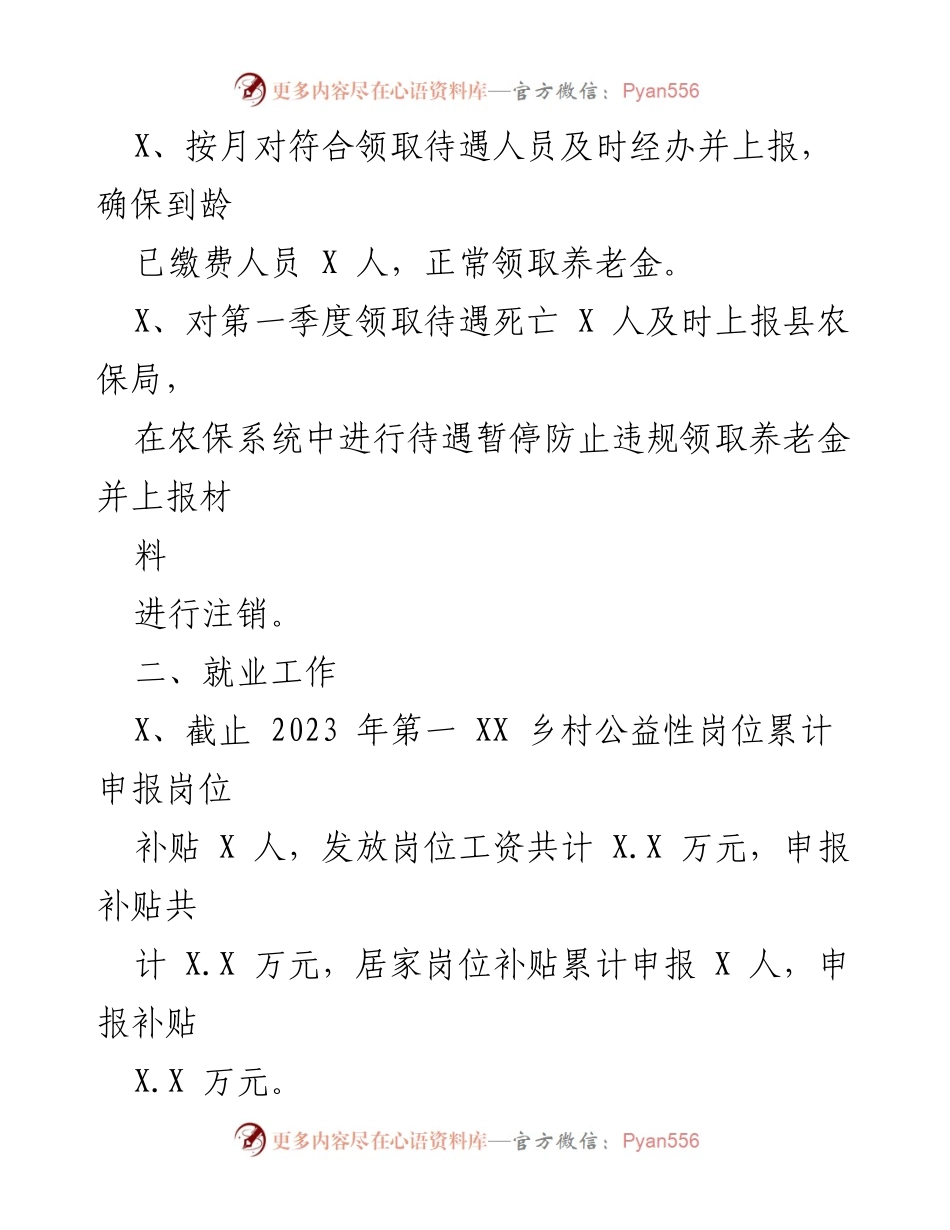 [工作总结] 社保所 - 2023年第一季度社保工作总结.docx_第2页