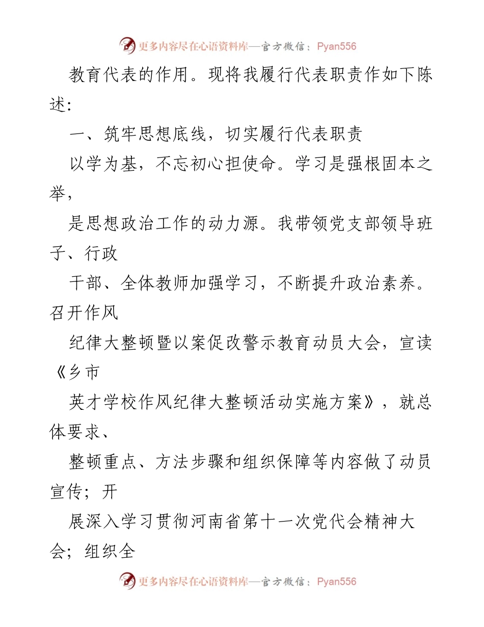 [工作总结] 校长履行人大代表职责 - 校长履行人大代表职责情况总结报告.docx_第2页