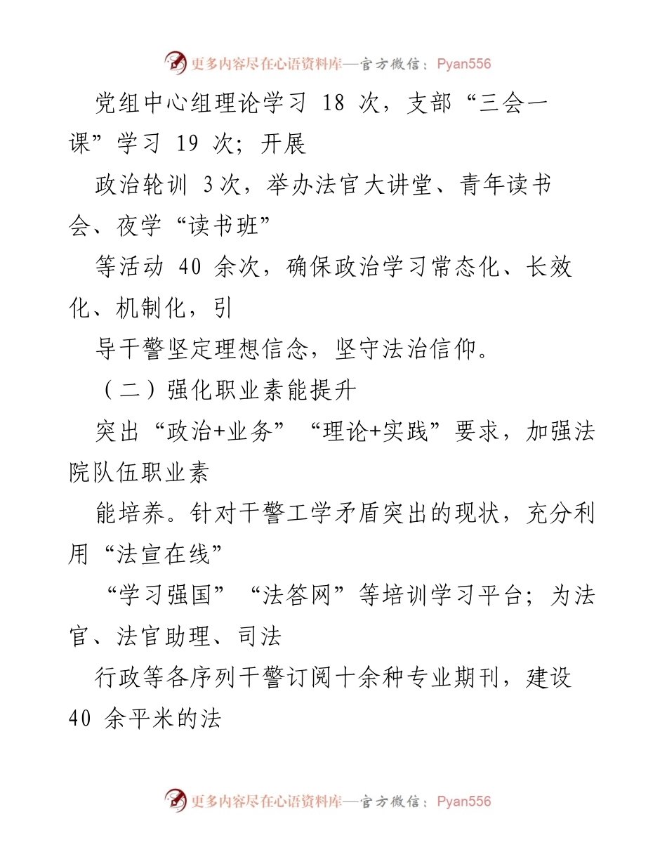 [工作总结] 法院党建工作 - “党建+”推动司法高质量发展的工作汇报.docx_第2页