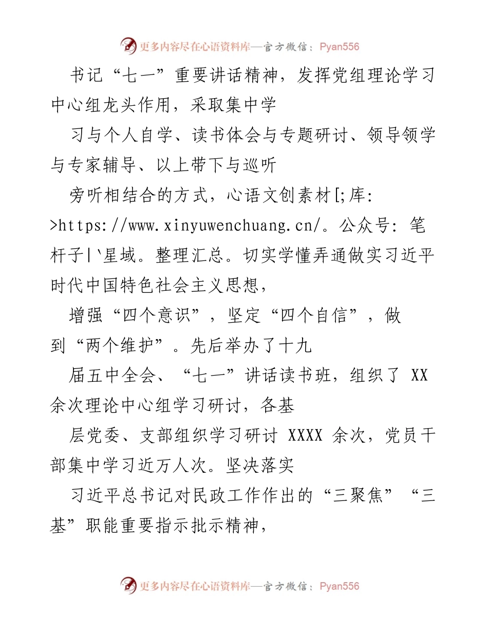 [工作总结] 民政局党组 - 2021年度政治生态建设与民政工作推进总结.docx_第2页