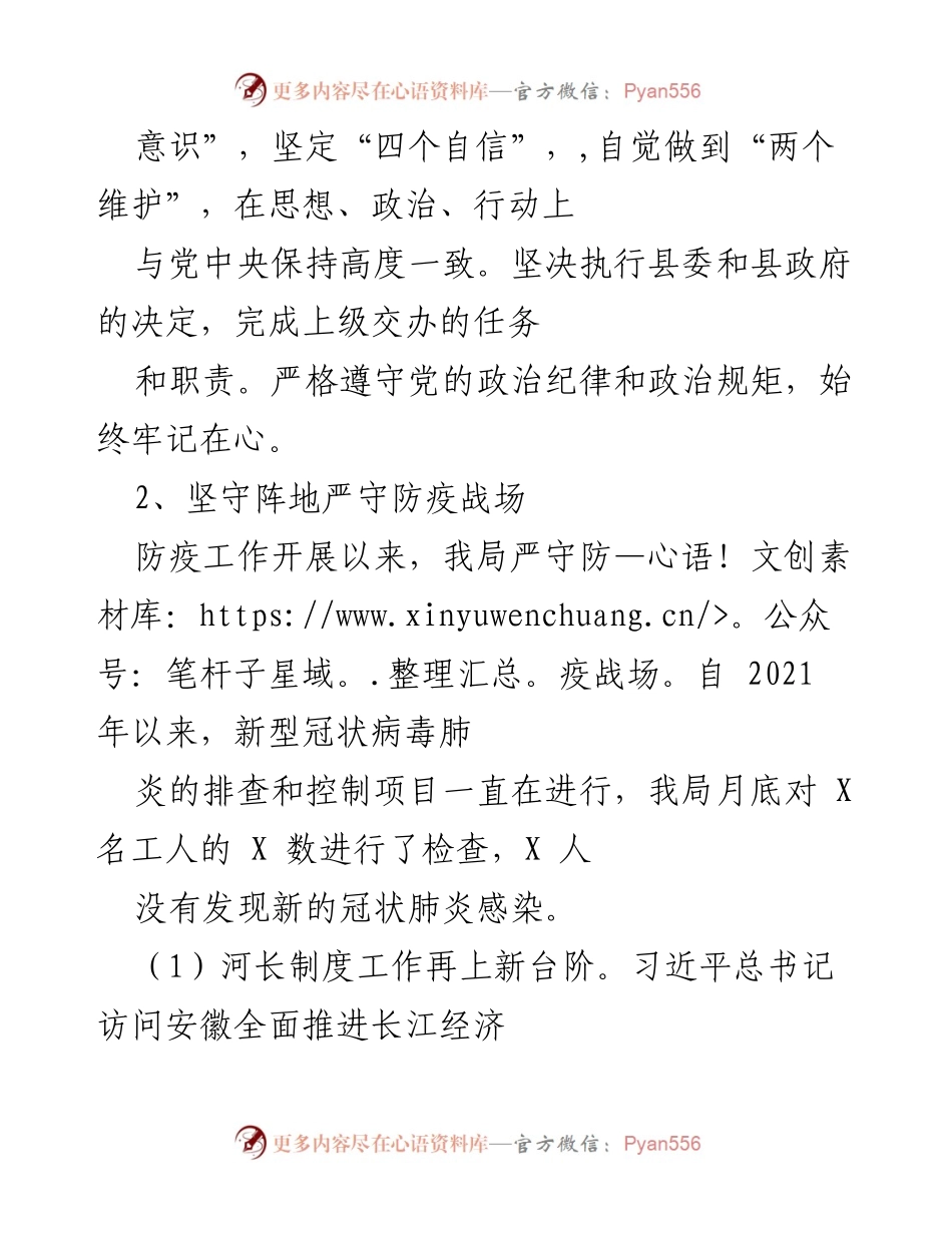 [工作总结] 水利局 - 2021年水利局工作总结与防疫措施执行情况.docx_第2页
