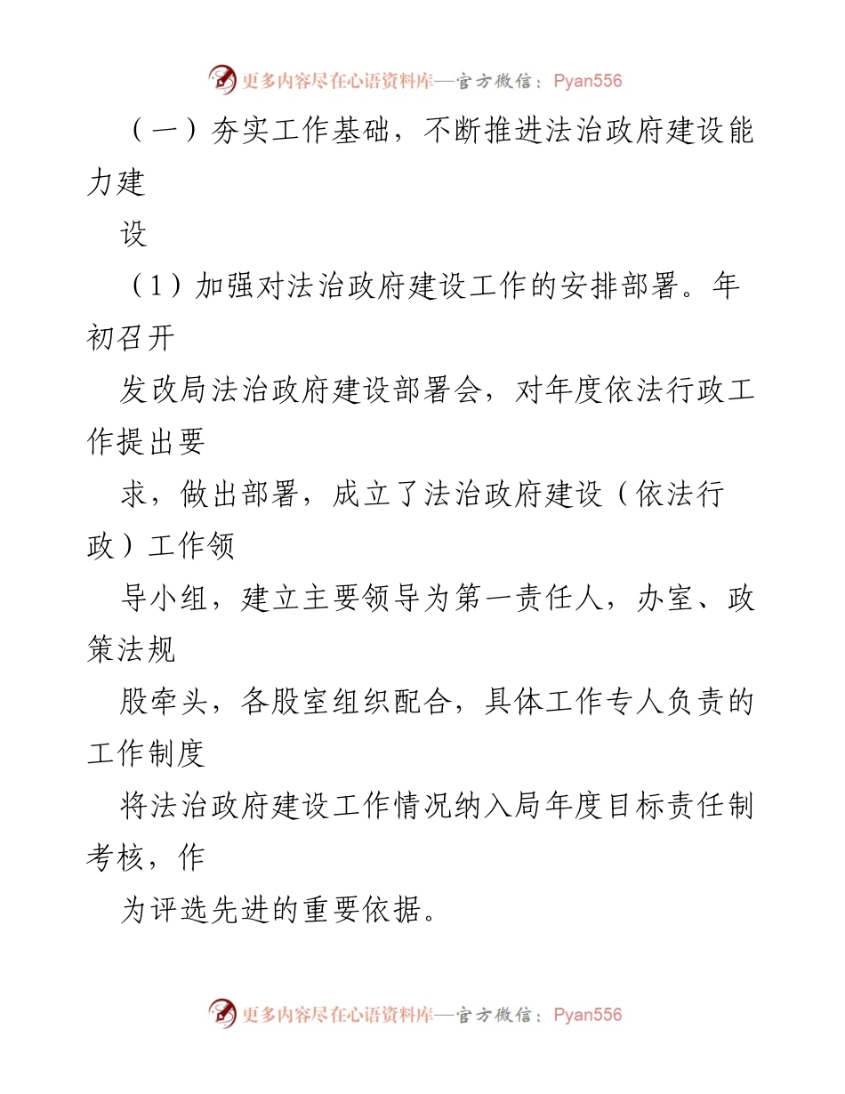 [工作总结] 法治政府建设 - 2023年上半年法治政府建设工作总结报告.docx_第2页