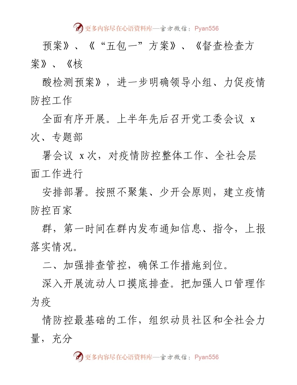 [工作总结] 疫情防控 - xx街道2022年上半年疫情防控工作总结.docx_第2页