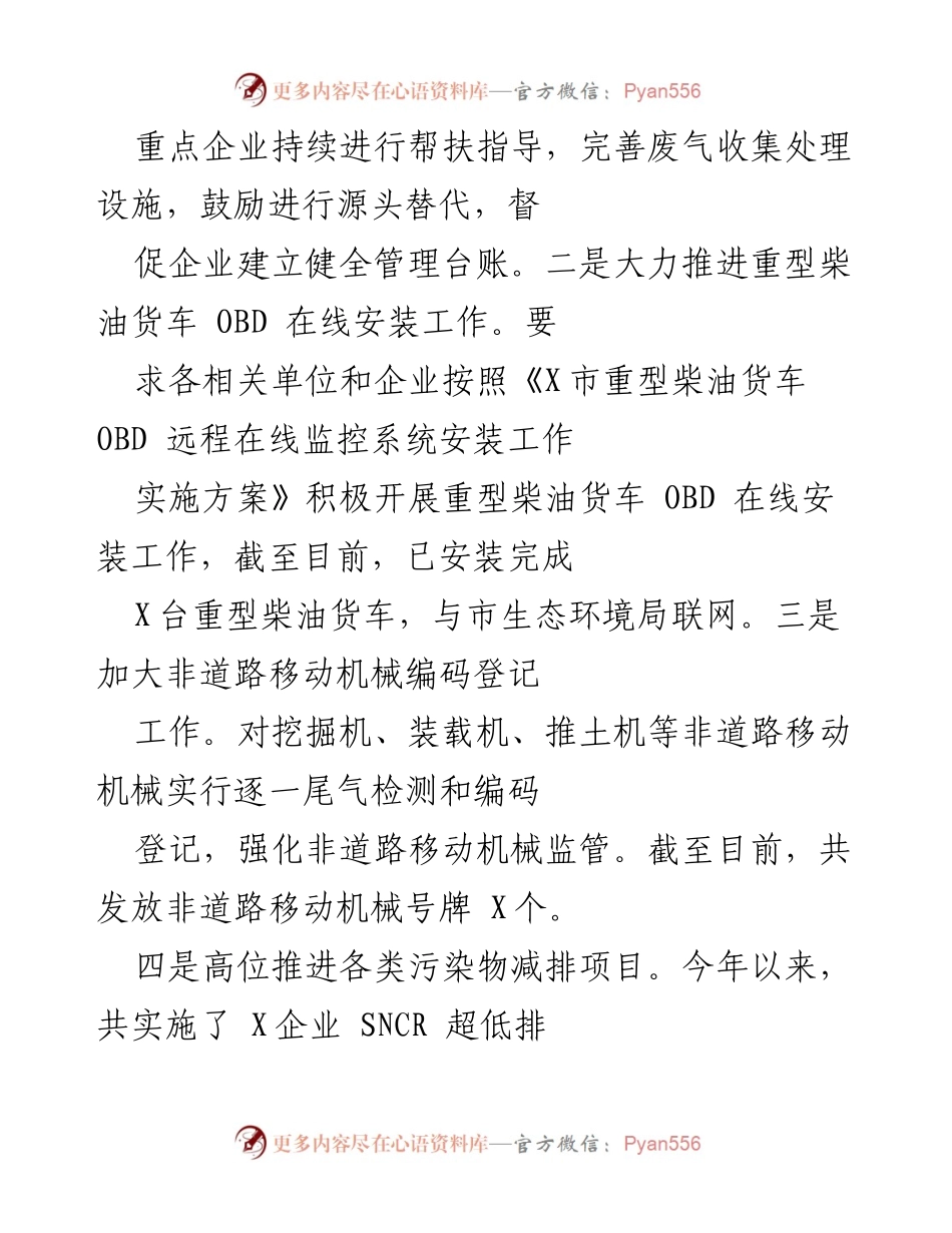 [工作总结] 污染防治攻坚战 - 县污染防治攻坚战工作总结报告.docx_第2页