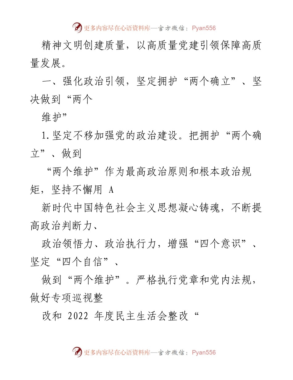 [工作总结] 省直单位 - 2023年党建工作要点与实施方案_1.docx_第2页