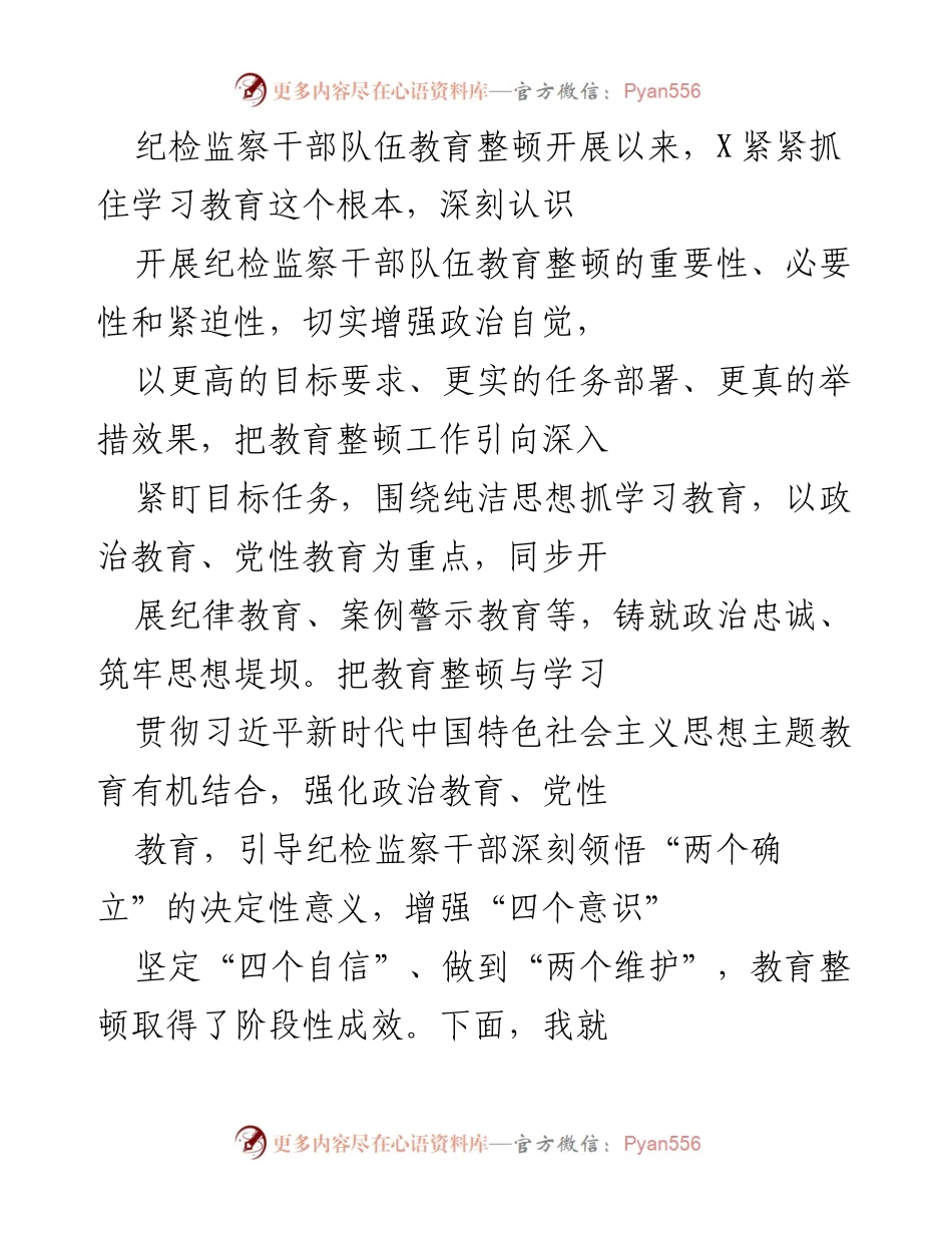 [工作总结] 纪检监察干部教育整顿 - 纪检监察干部队伍教育整顿工作开展情况汇报.docx_第1页