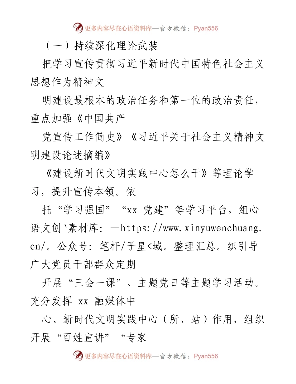 [工作总结] 精神文明建设 - xx区2022年精神文明建设与创建文明城市工作总结.docx_第2页