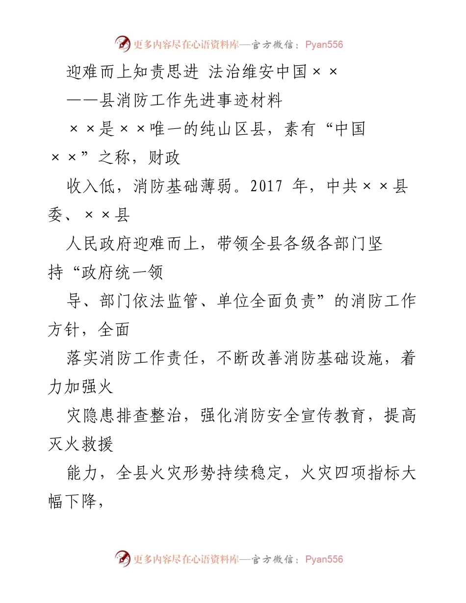 [工作总结] 消防安全工作 - 迎难而上，强化消防责任，提升安全保障.docx_第1页