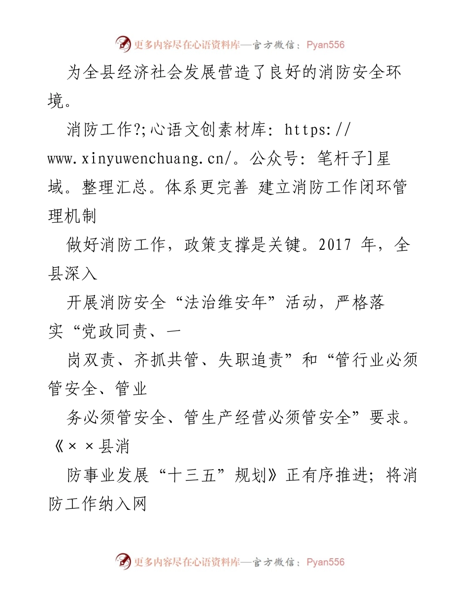 [工作总结] 消防安全工作 - 迎难而上，强化消防责任，提升安全保障.docx_第2页