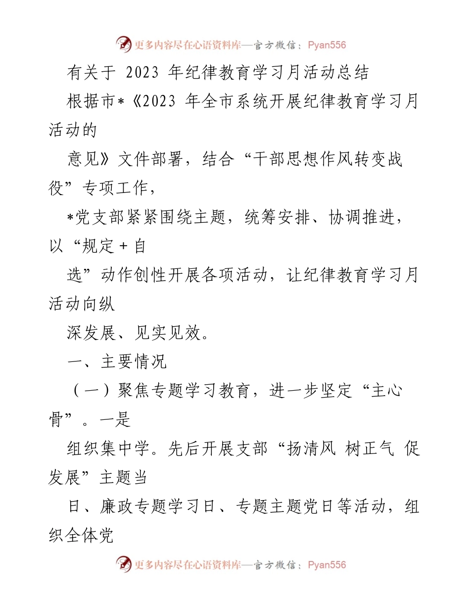 [工作总结] 纪律教育学习月活动 - 2023年纪律教育学习月活动总结报告_4.docx_第1页