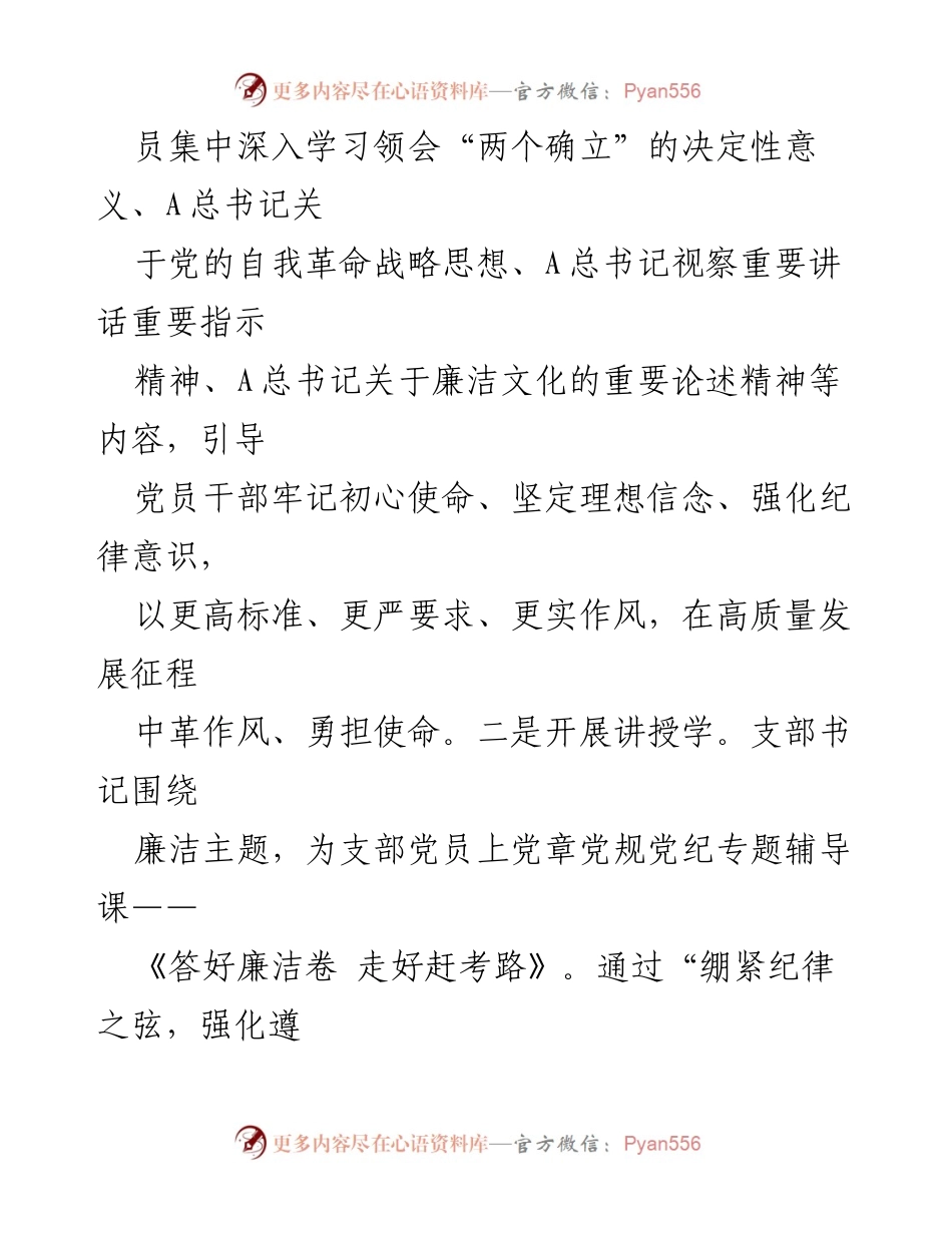 [工作总结] 纪律教育学习月活动 - 2023年纪律教育学习月活动总结报告_4.docx_第2页