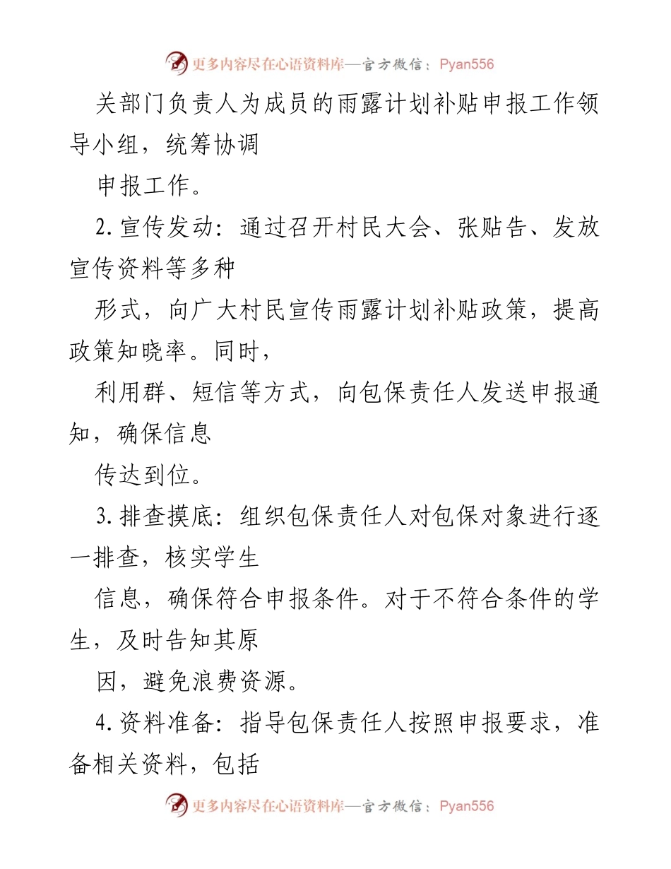 [工作总结] 村庄补贴申报 - 2024年春季雨露计划补贴申报工作成效与问题分析.docx_第2页