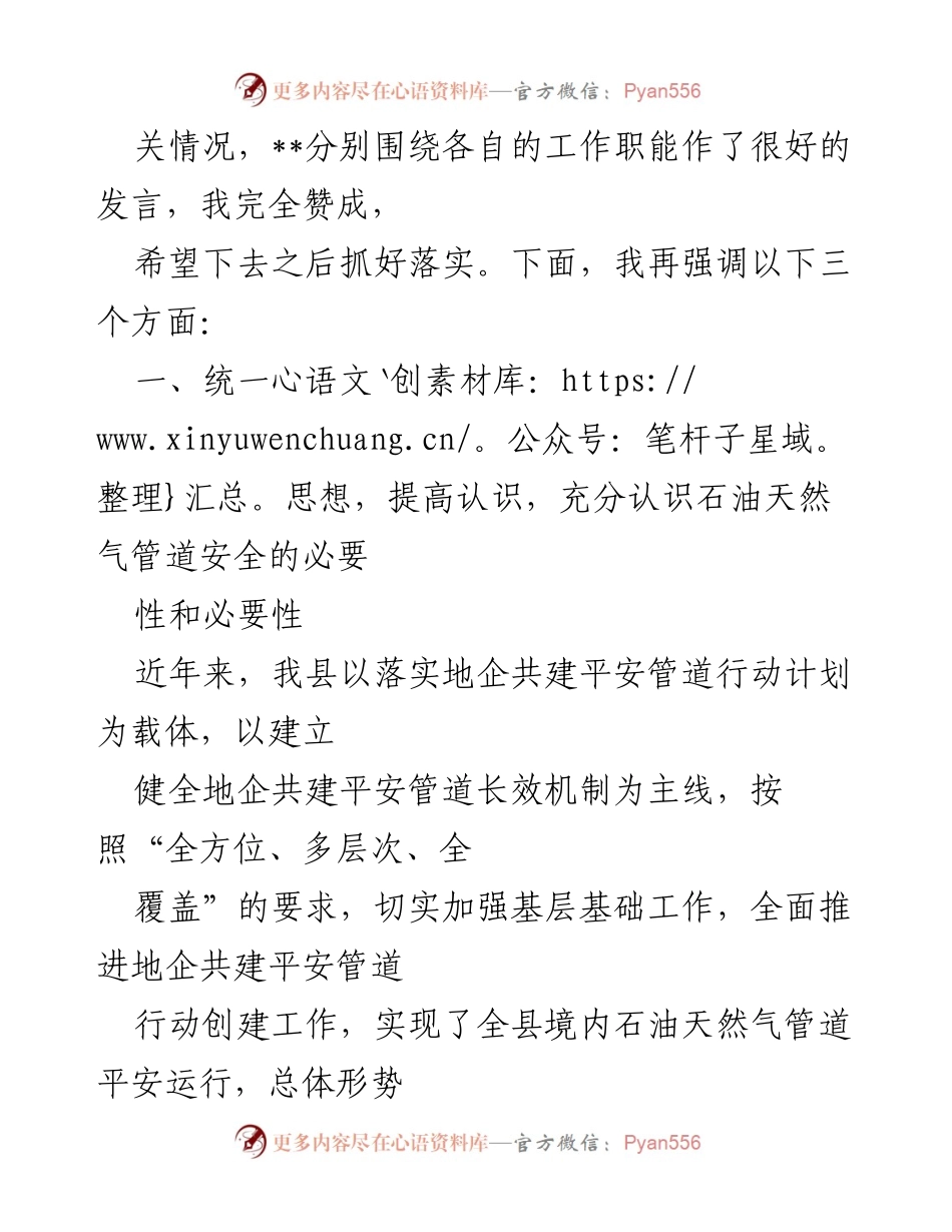 [工作总结] 石油天然气管道安全保护工作会议 - 加强石油天然气管道安全保护的工作总结与部署.docx_第2页