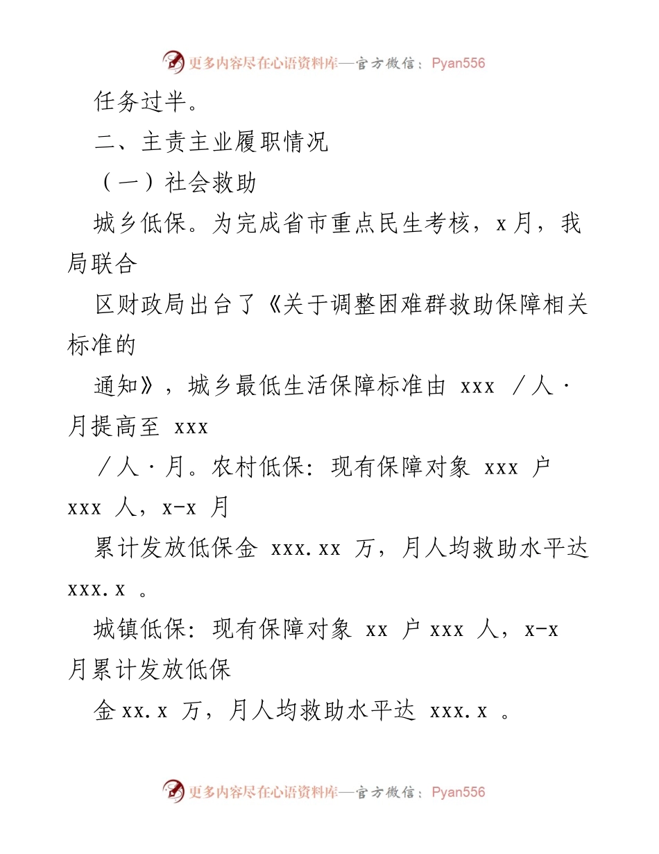 [工作总结] 民政局 - 2023年上半年民政局工作总结与下半年工作计划_1.docx_第2页