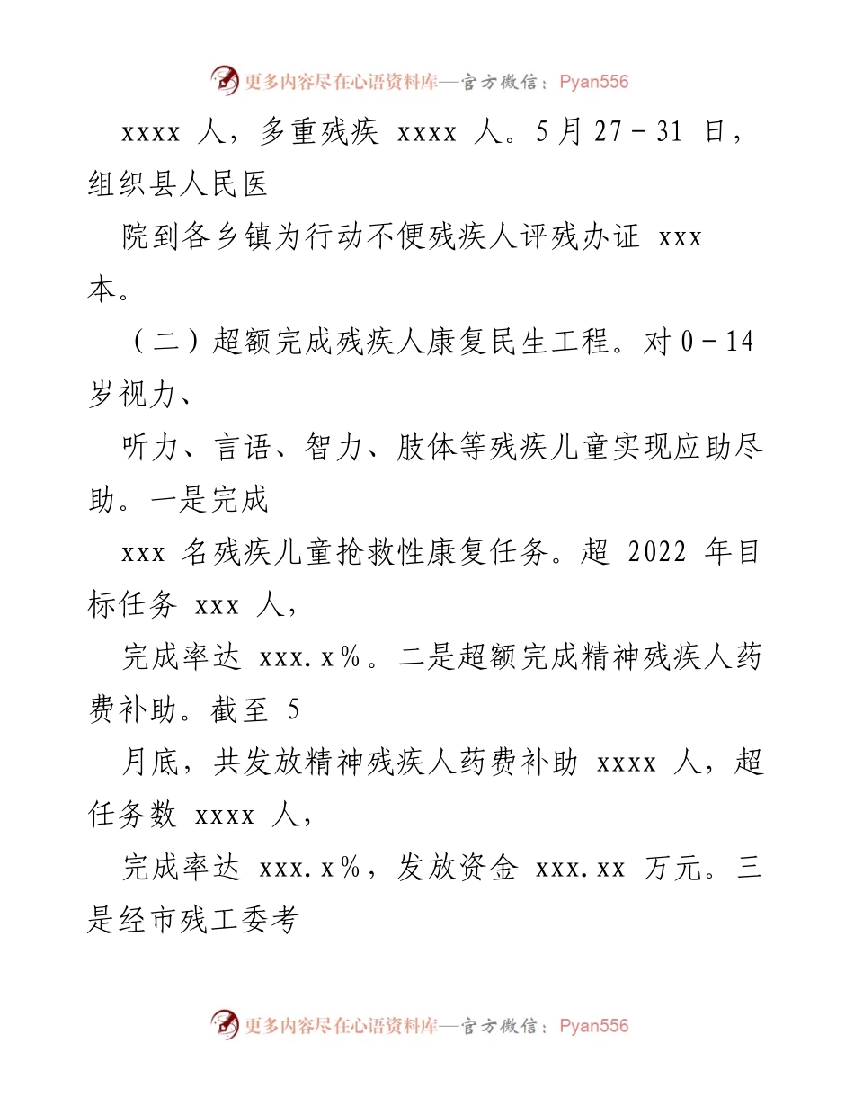 [工作总结] 残联工作会议 - 2022年上半年县残联工作总结与下半年计划.docx_第2页