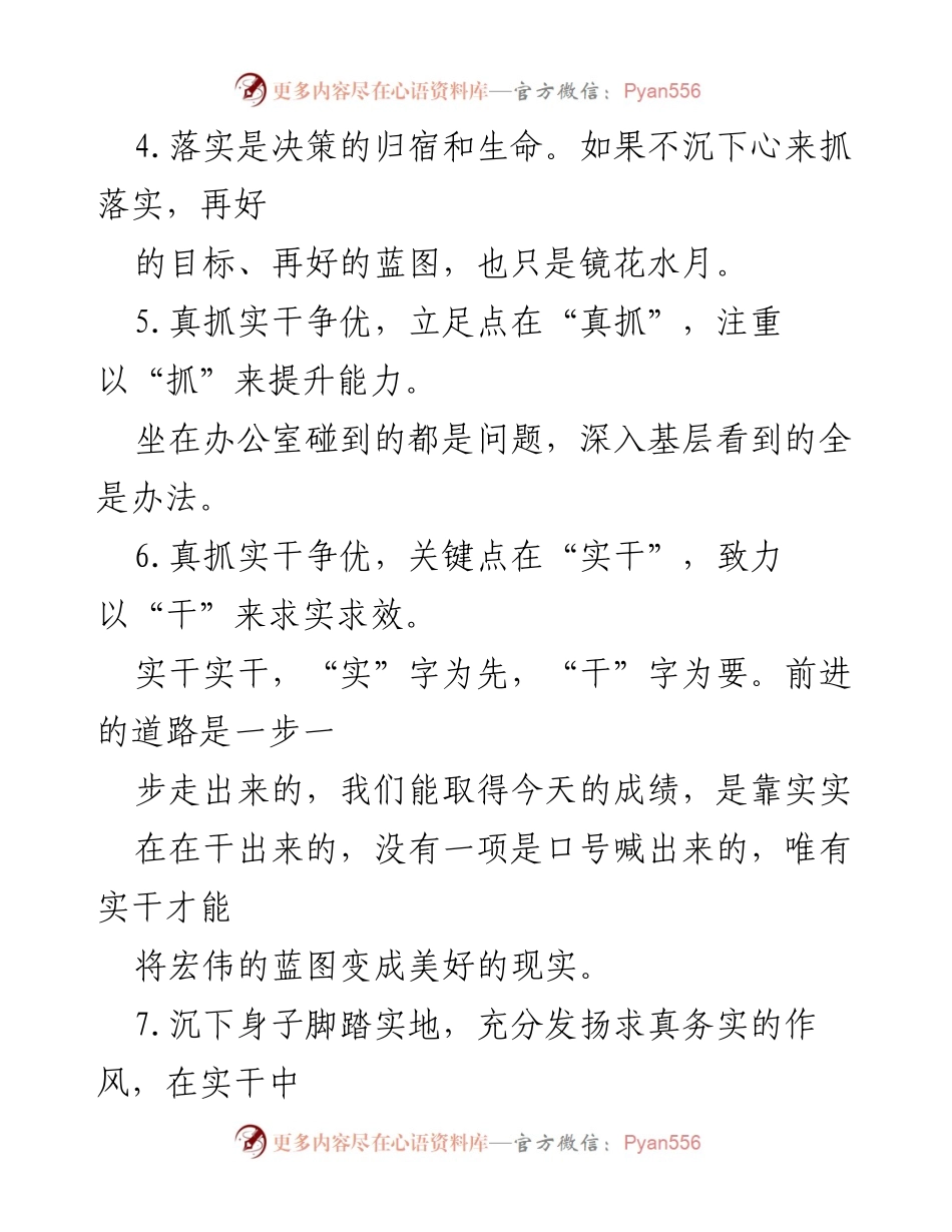 [工作总结] 每日工作反思 - 真抓实干，勇争上游，推动经济高质量发展.docx_第2页