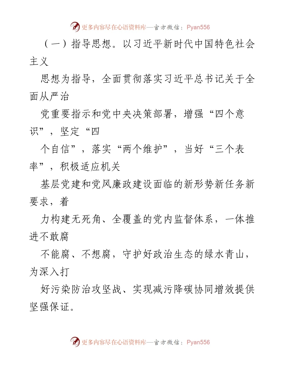 [工作总结] 纪检组织建设 - 加强和改进纪检组织建设的实施意见.docx_第2页
