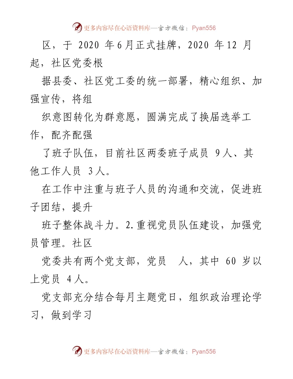 [工作总结] 社区 - XX社区2022年工作总结与成效分析.docx_第2页