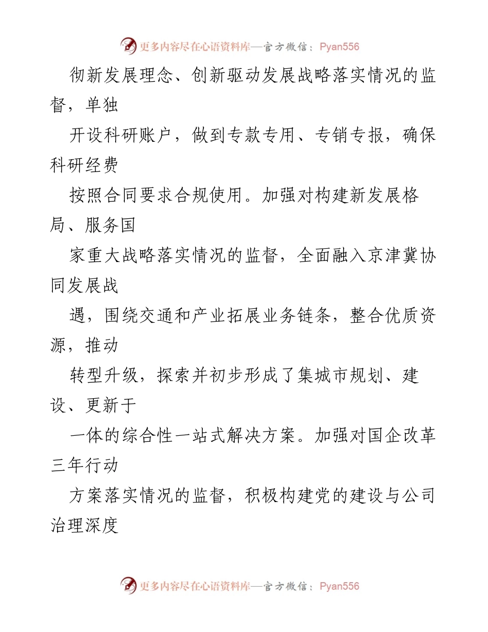 [工作总结] 纪检工作 - 2023年公司纪检工作总结与反腐倡廉措施.docx_第2页