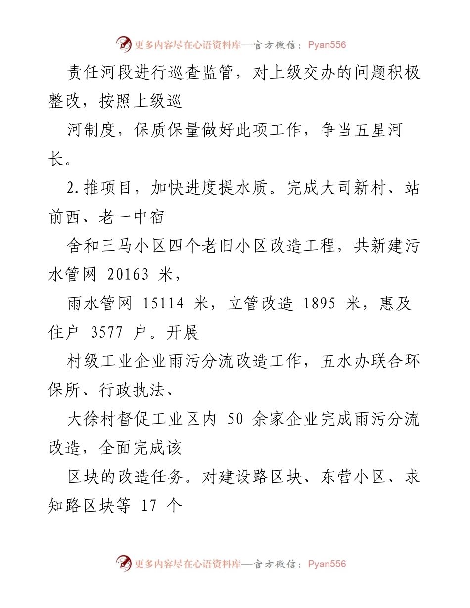[工作总结] 生态环境治理 - 2021年xx街道生态环境状况报告.docx_第2页