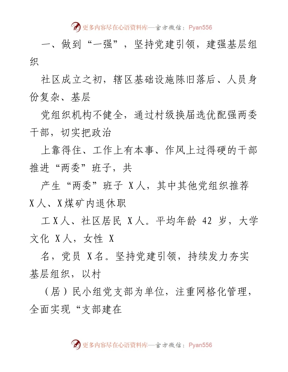 [工作总结] 社区党建 - 提升社区治理与服务效能的基层党建经验总结.docx_第2页