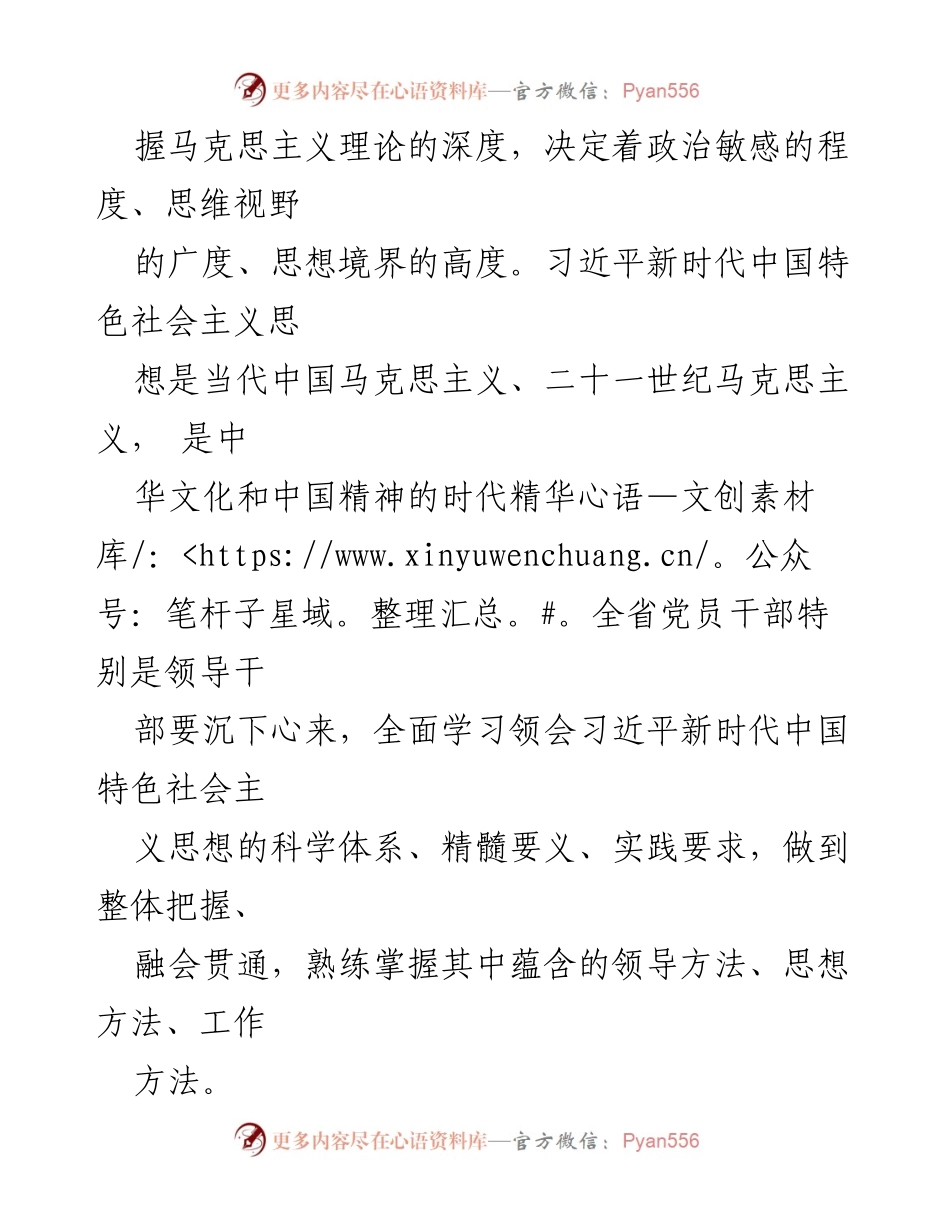 [工作总结] 江苏考察 - 深化主题教育，推动“以学促干”落实.docx_第2页