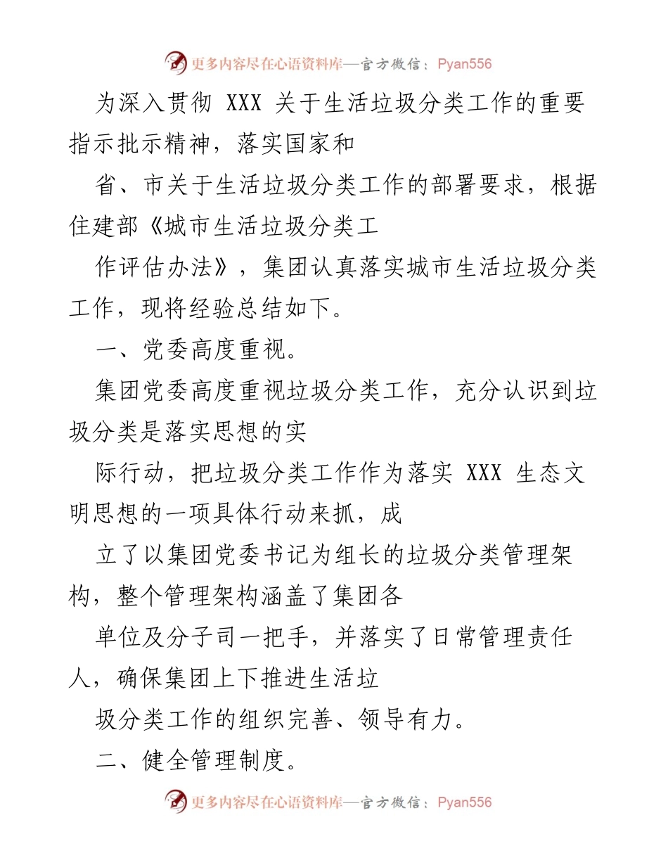 [工作总结] 生活垃圾分类工作总结 - 加强生活垃圾分类管理的经验总结.docx_第1页